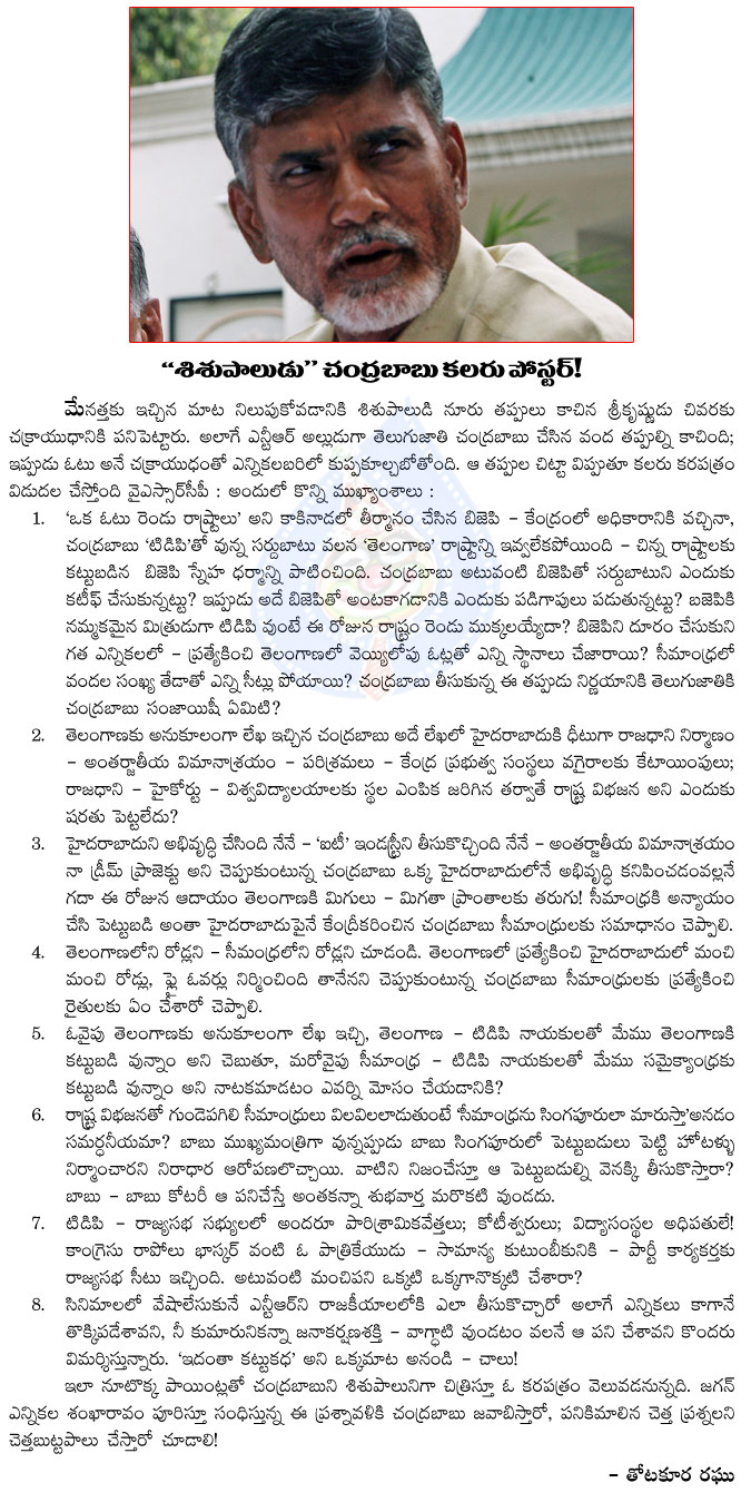 chandrababu naidu,sisupaludu,chandra babu naidu,nt rama rao,seemandhra state,hyderabad development,telugu desam party,telangana state,state division  chandrababu naidu, sisupaludu, chandra babu naidu, nt rama rao, seemandhra state, hyderabad development, telugu desam party, telangana state, state division